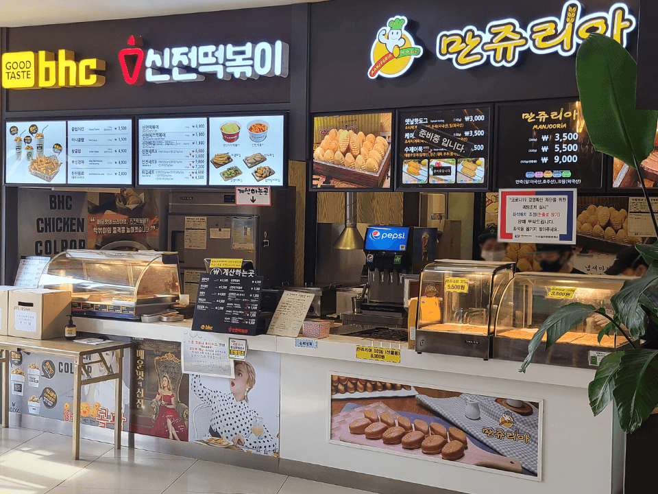 신전떡볶이 & 만쥬리아