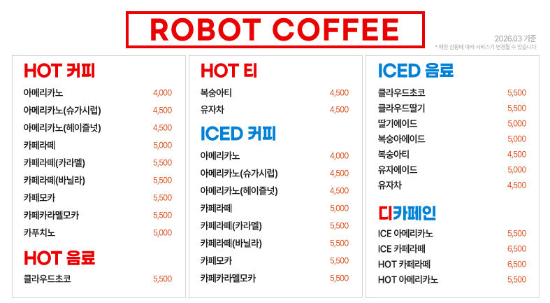 Robot Coffee Menu