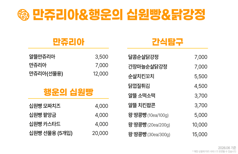 만쥬리아 메뉴