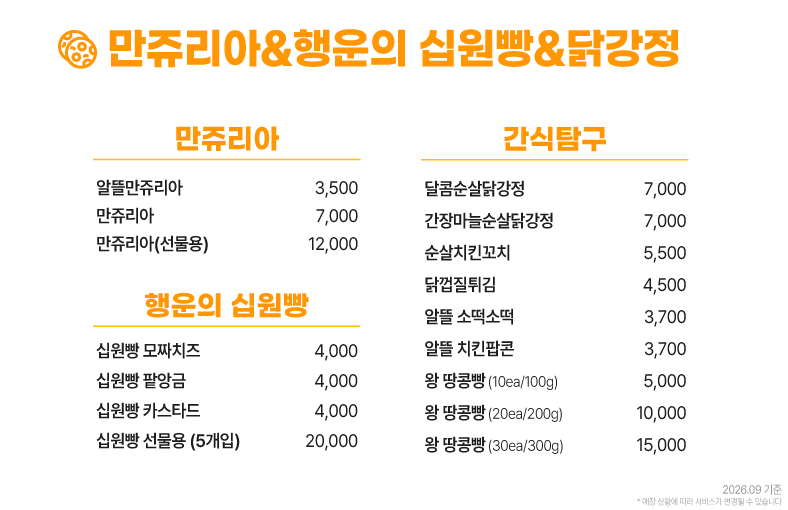 만쥬리아 메뉴
